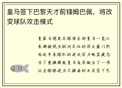 皇马签下巴黎天才前锋姆巴佩，将改变球队攻击模式